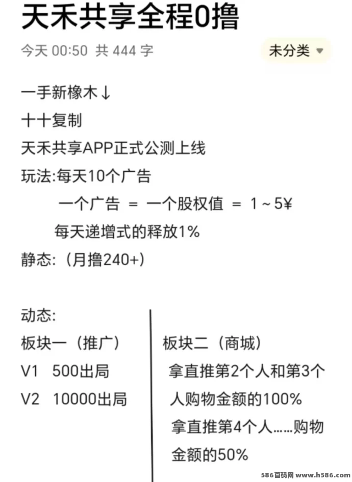 天禾共享首码上线：任务轻松赚，OTC市场助力高收溢！(2)