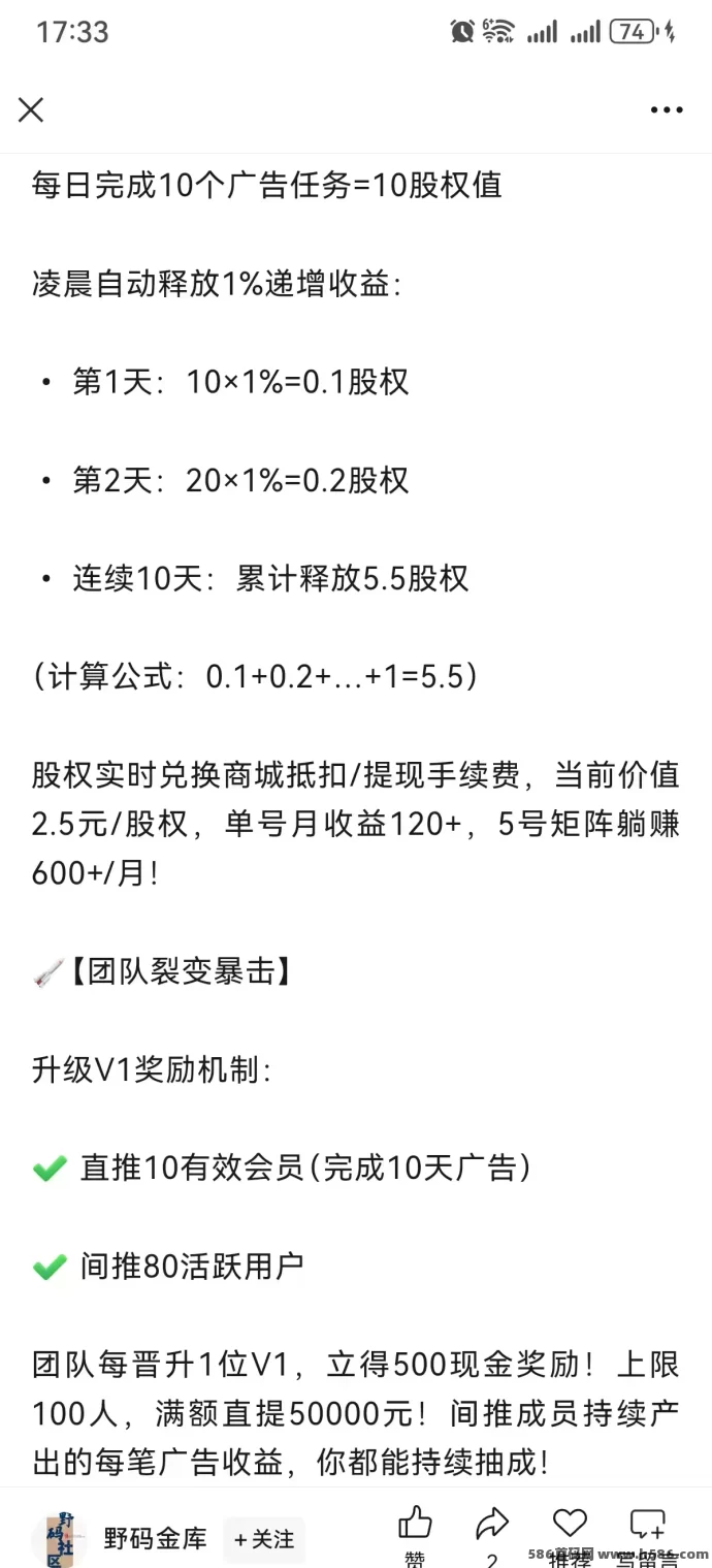 天禾共享首码上线：任务轻松赚，OTC市场助力高收溢！(3)
