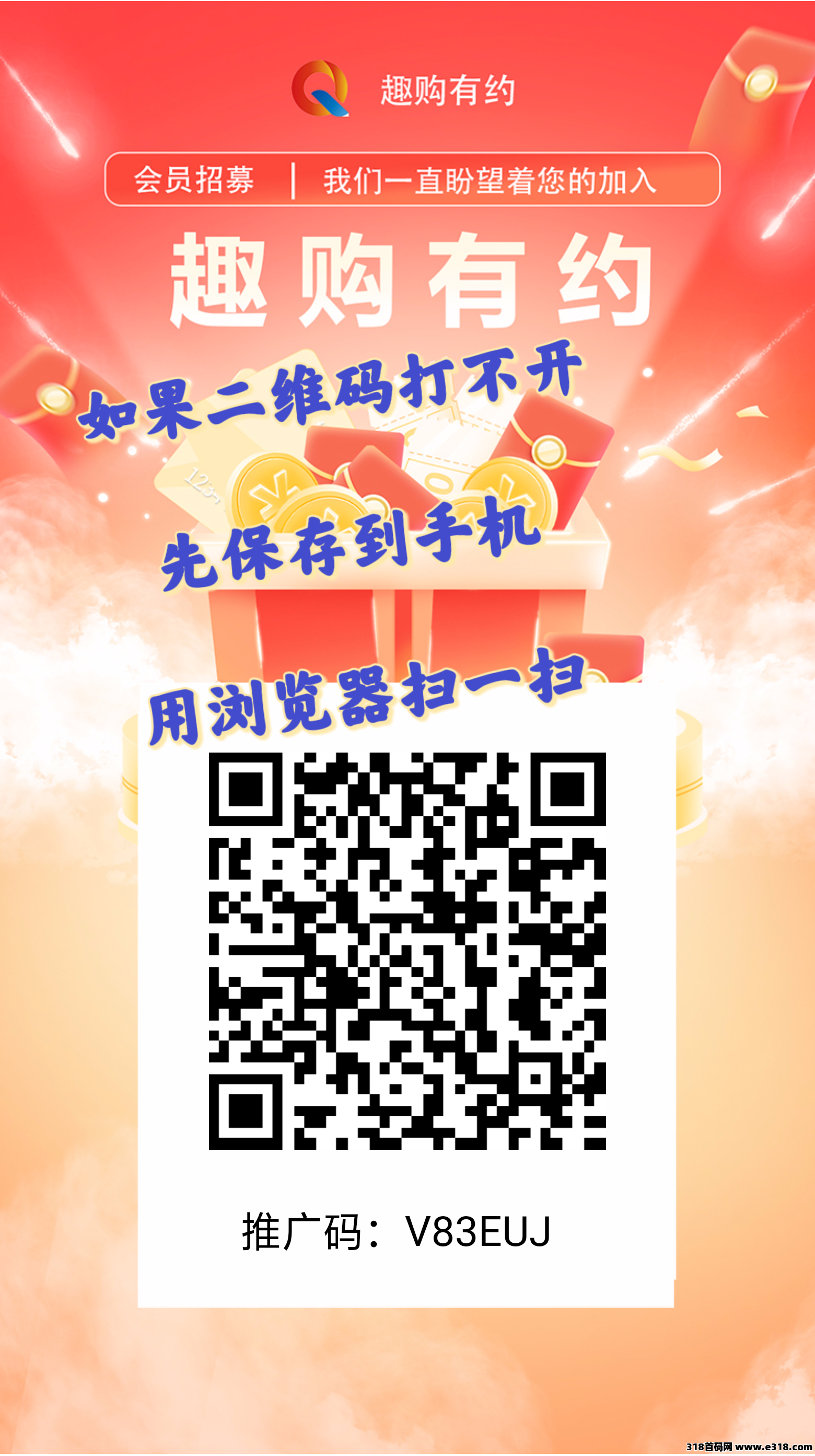 【趣购有约】零撸首码已稳定三月(1)