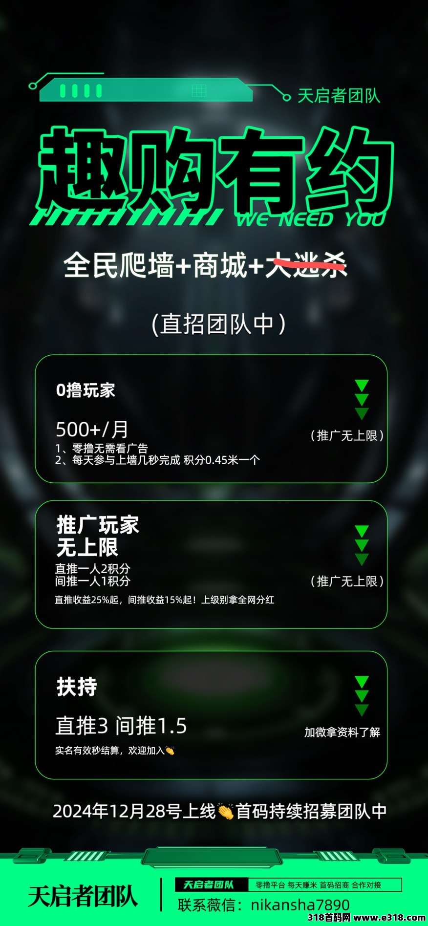 【趣购有约】零撸首码已稳定三月(3)