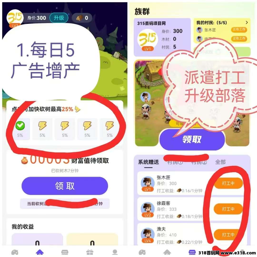 赚星木厂，砍财二台，速度撸起来(2)