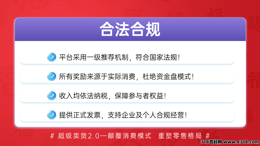 【超级乐分享】全网首创娱乐零售平台，加入越早赚得越多！(3)