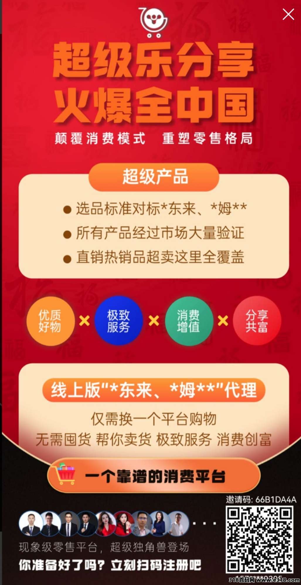 【超级乐分享】全网首创娱乐零售平台，加入越早赚得越多！(9)