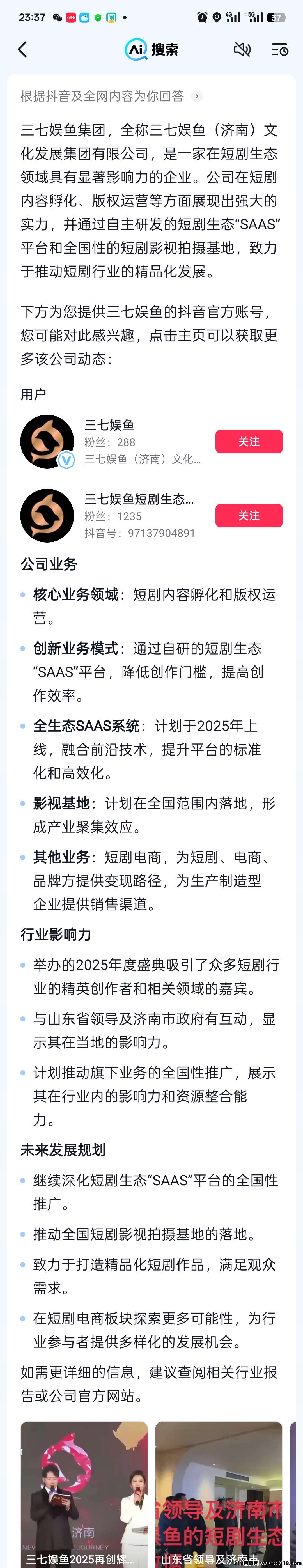 三七娱鱼集团短剧投流+版权认购全网对接中(9)