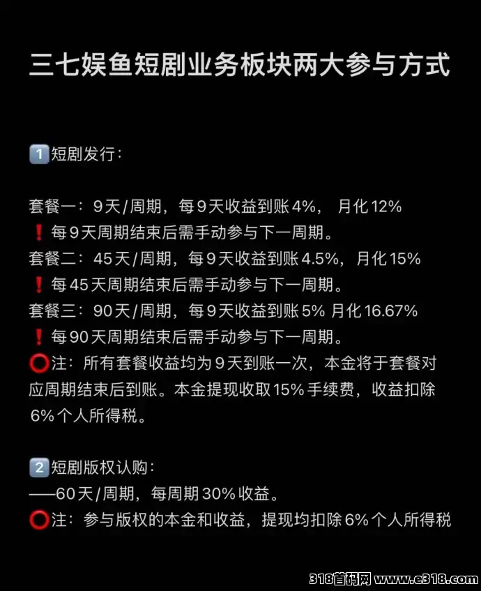 三七娱鱼集团短剧投流+版权认购全网对接中(6)