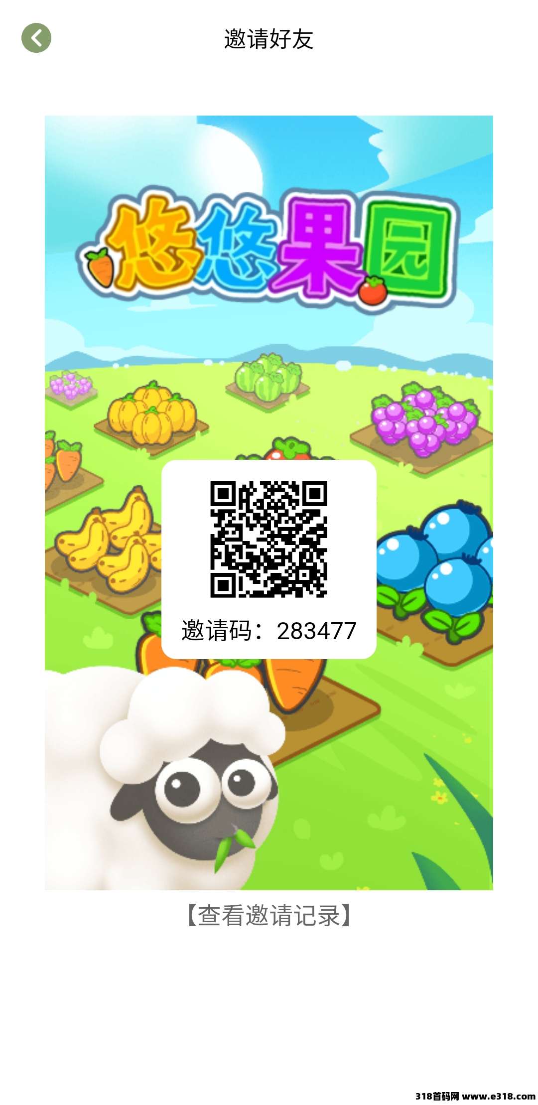 悠悠果园，内测首码，没有广告，保底收益，模式新颖(4)