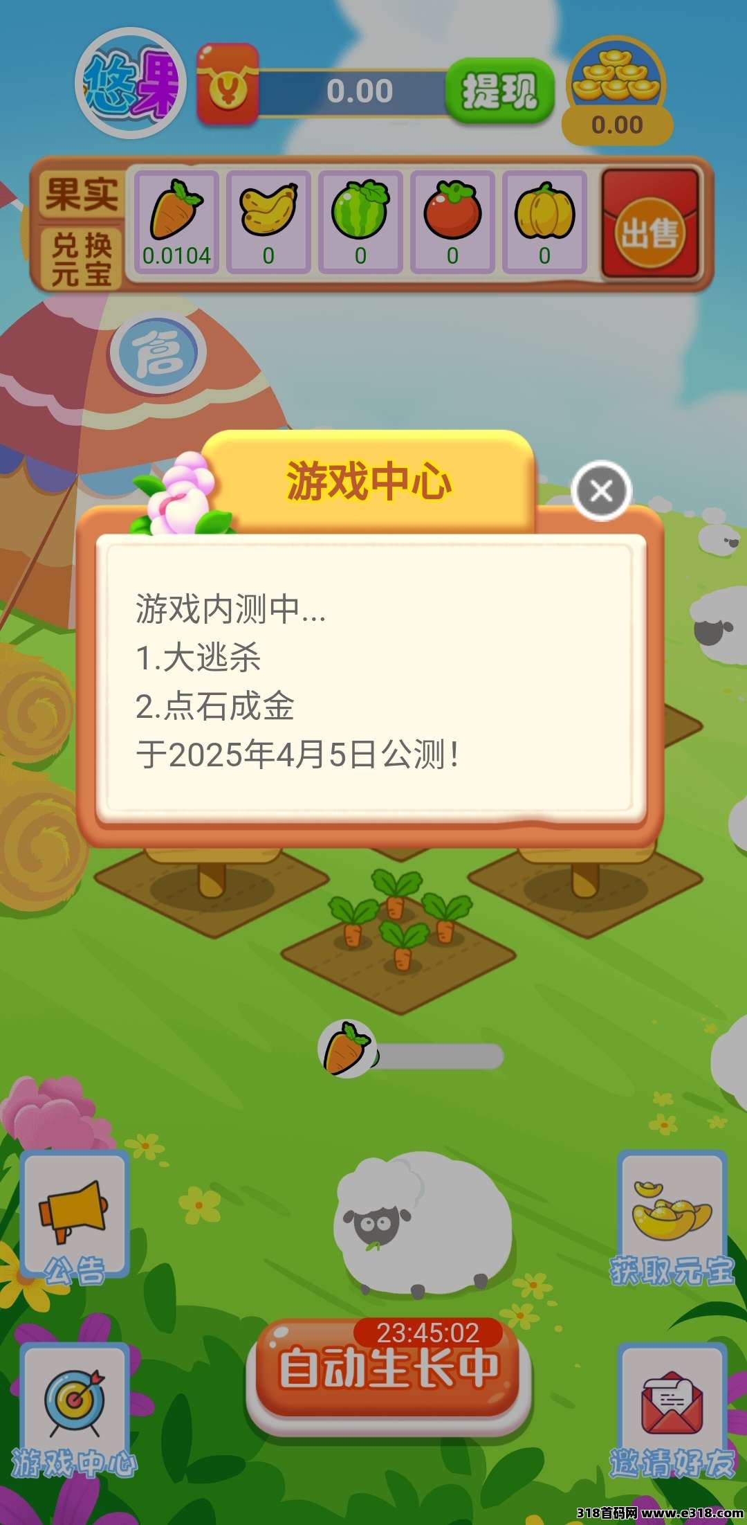 悠悠果园，零撸首码，没有广告，保底收益，模式新颖(2)
