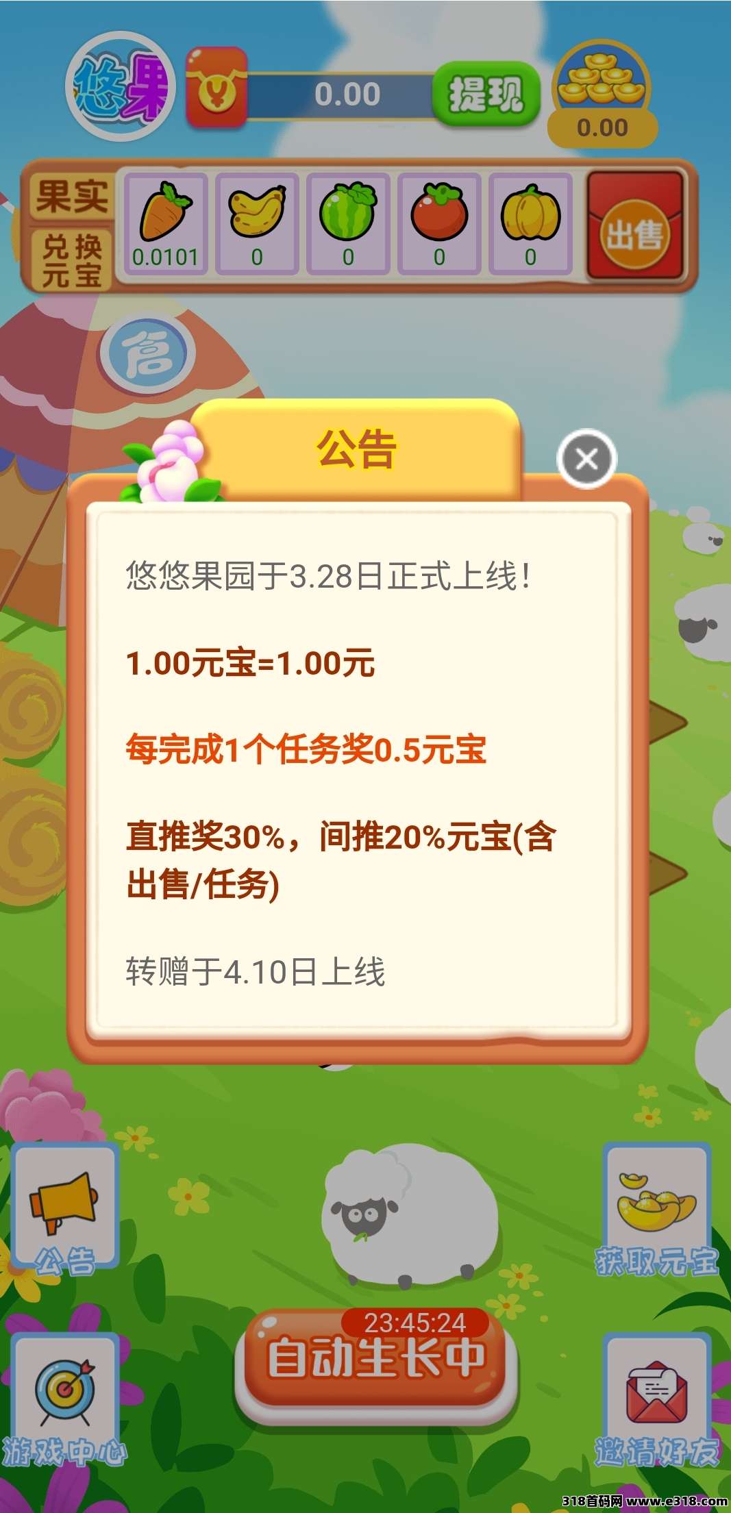 悠悠果园，零撸首码，没有广告，保底收益，模式新颖(3)