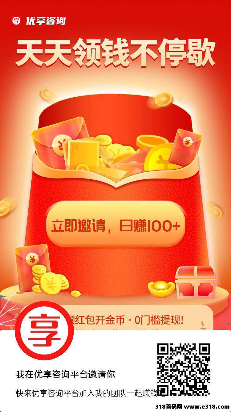 首码优享咨询，零撸广告赚，每天保底收益，不养机收益高(1)