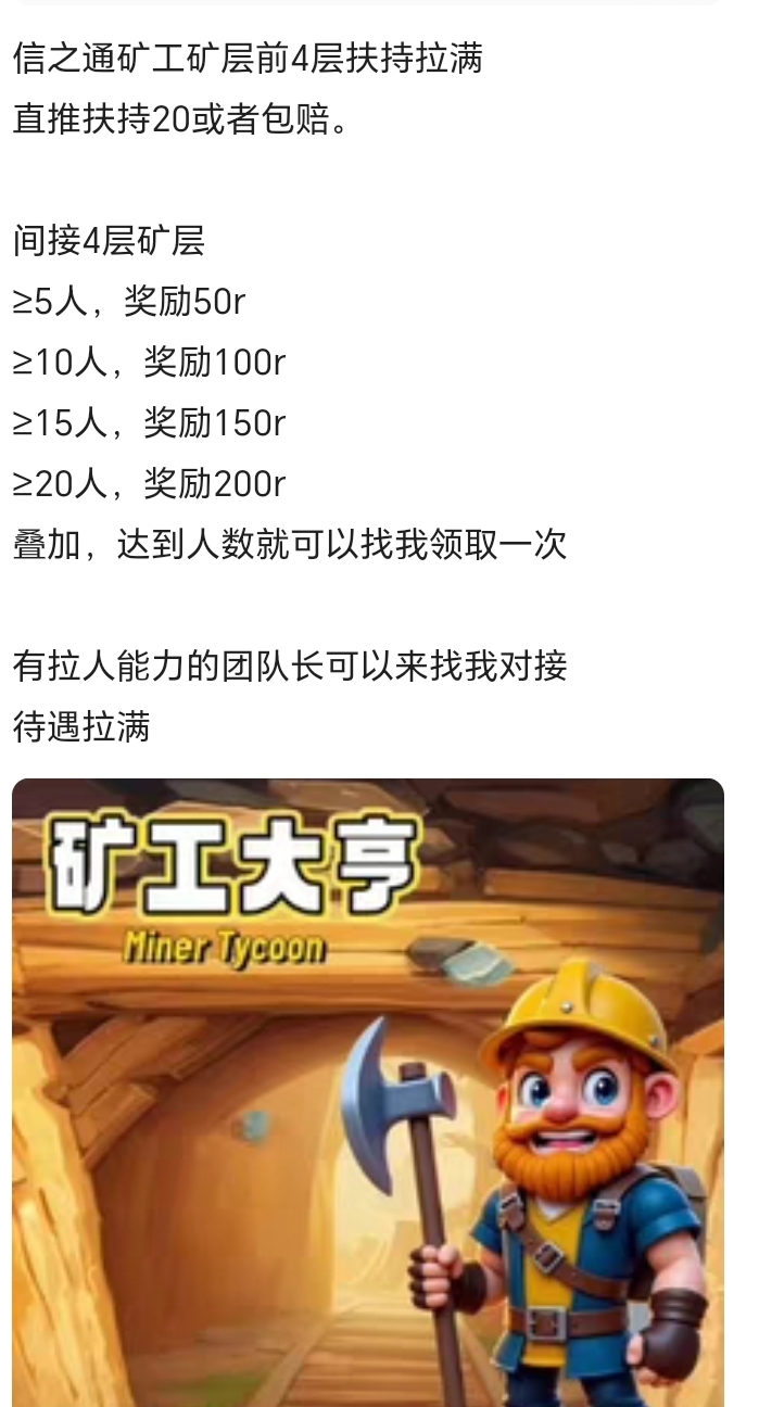 信之通矿工大亨，零撸无广告，可投资火爆招商中，零撸一个月30，投资200多块钱，一个月纯利300多左右，可扶持，可包赔，二选一(3)