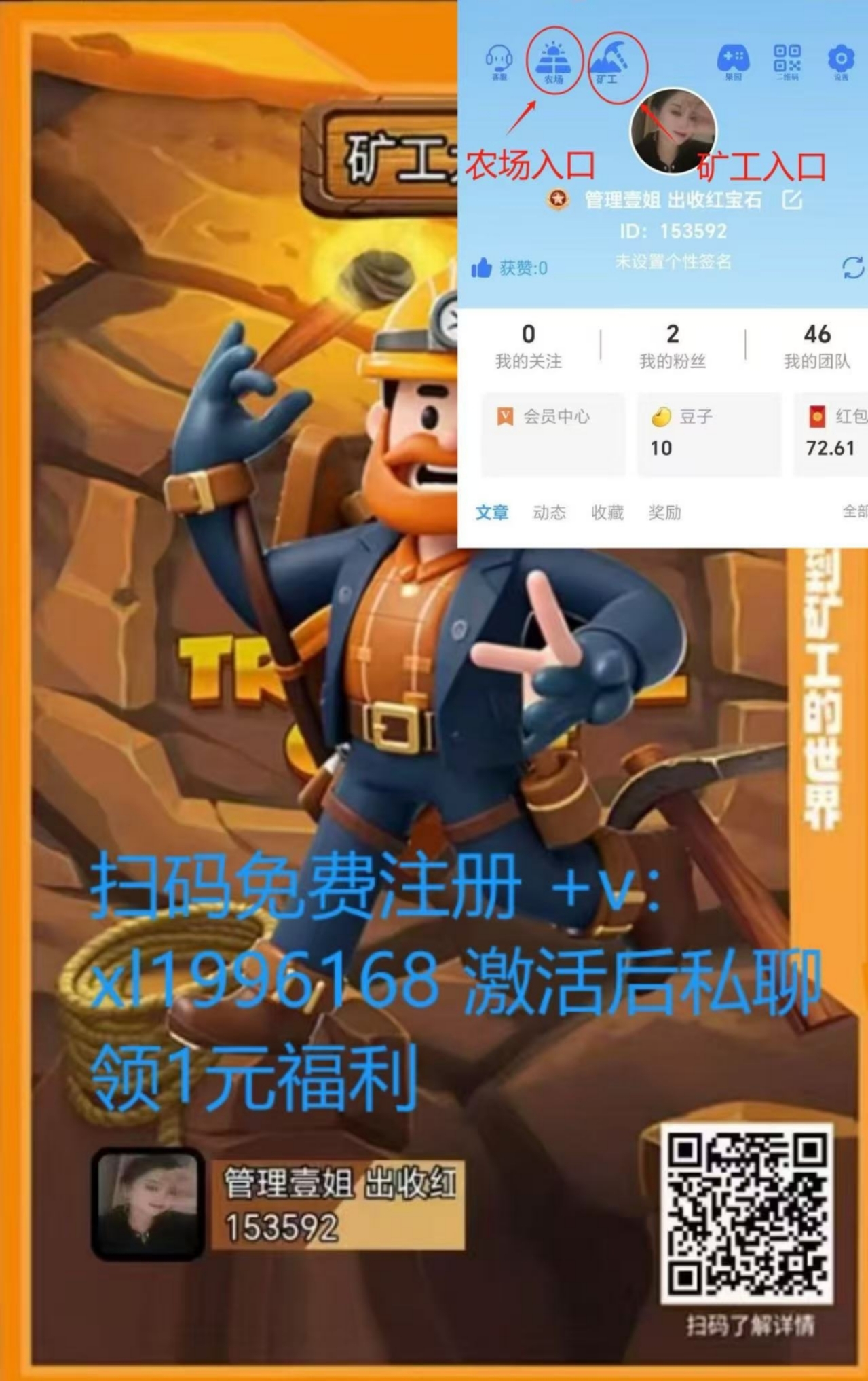 信之通矿工大亨，零撸无广告，可投资火爆招商中，零撸一个月30，投资200多块钱，一个月纯利300多左右，可扶持，可包赔，二选一(1)