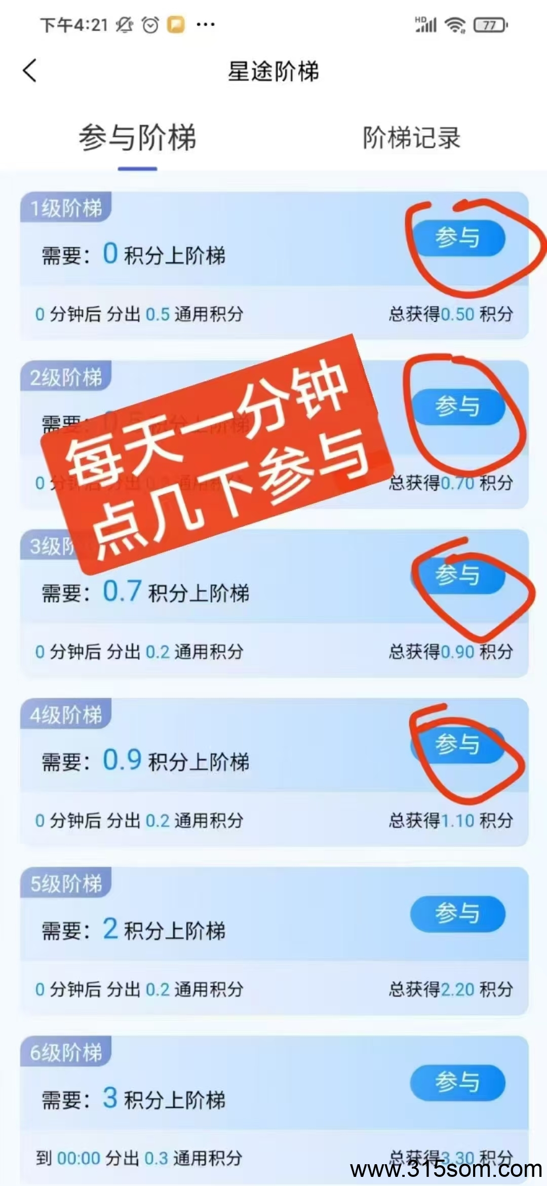 星途28.8上车（只能安卓）投滋客当天15级免费上车​每天1分钟爬墙，保持15级，每个月300＋​15级进群，每天领专属包包(1)