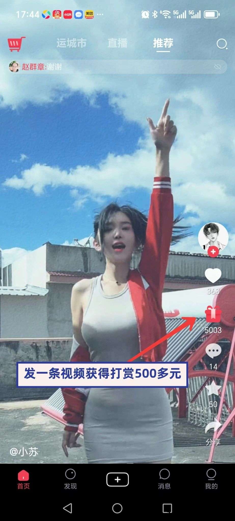 首码贵圈要火了。发视频轻松赚打赏，日入几十不等，推广赚打赏！(2)