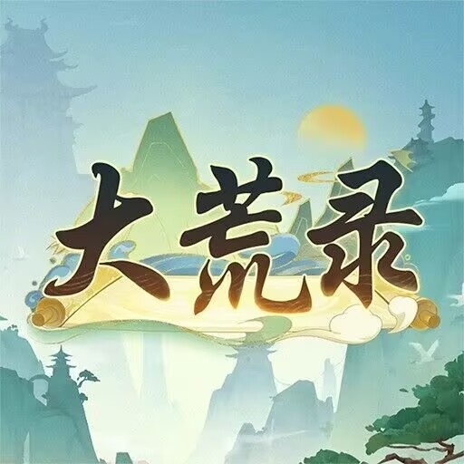 大荒录，首码即将上线，免费零撸，战场模式，全新玩法(2)