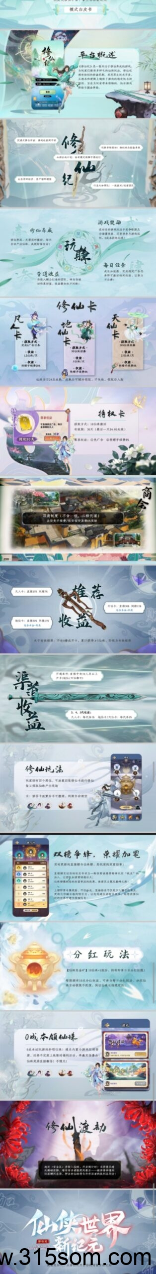 修仙纪 可零撸,可试玩(2) 修仙纪 可零撸,可试玩(2)