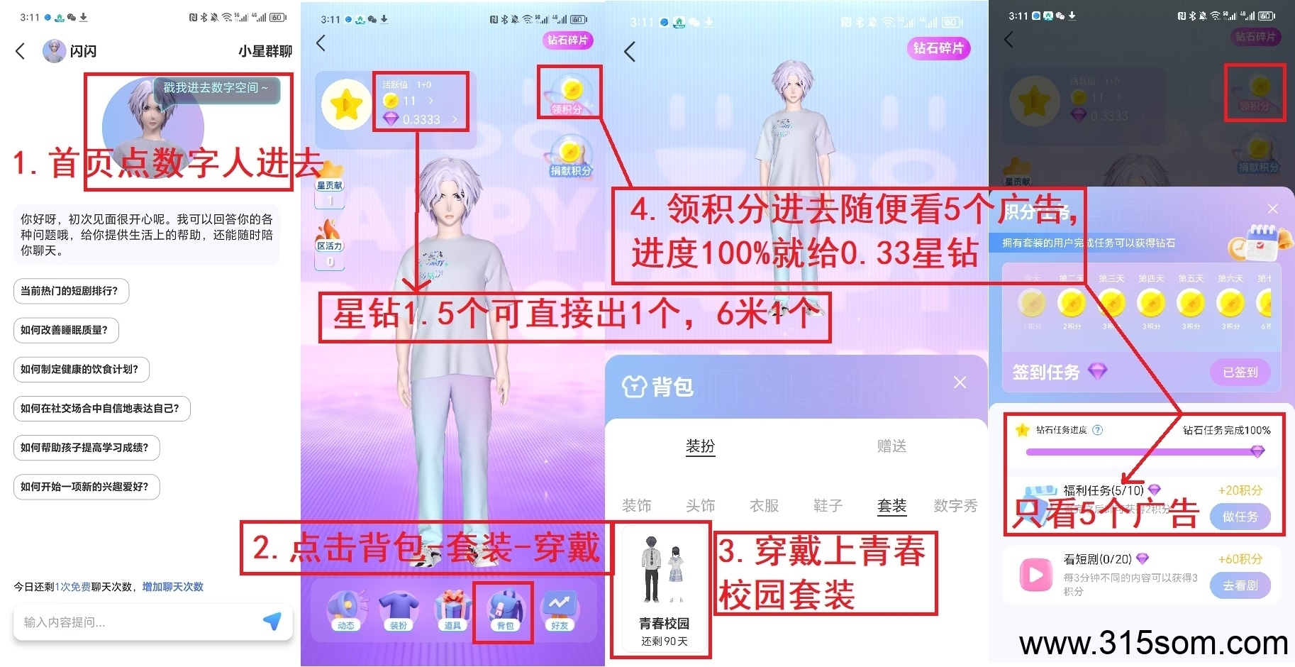 《星光闪闪》免费零撸，卷轴模式，产出直接卖，6米一个(3)