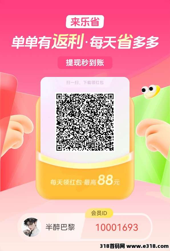 〖新台子乐省多多〗刚出一秒，全新台子0撸广告赚米，火爆上线，不养机收益高！(2)