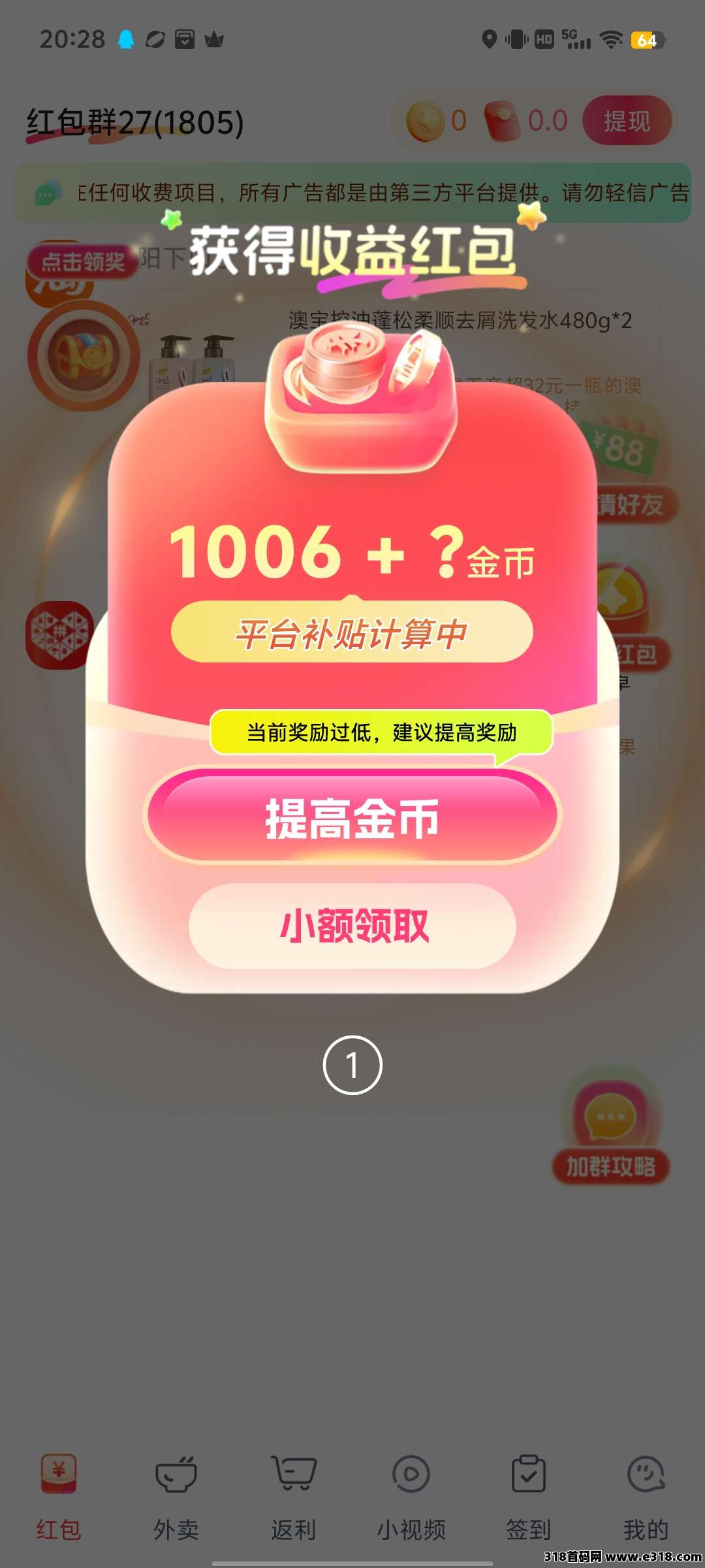 〖新台子乐省多多〗刚出一秒，全新台子0撸广告赚米，火爆上线，不养机收益高！(1)