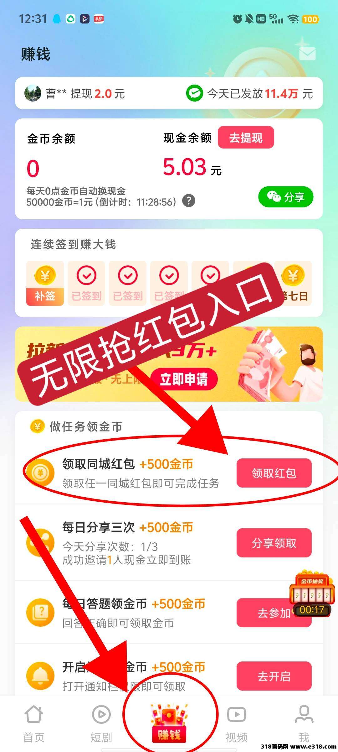 〖看世界〗广告赚米，保底收益零撸广告大放水，抖短剧新品，不养机收益高！(2)