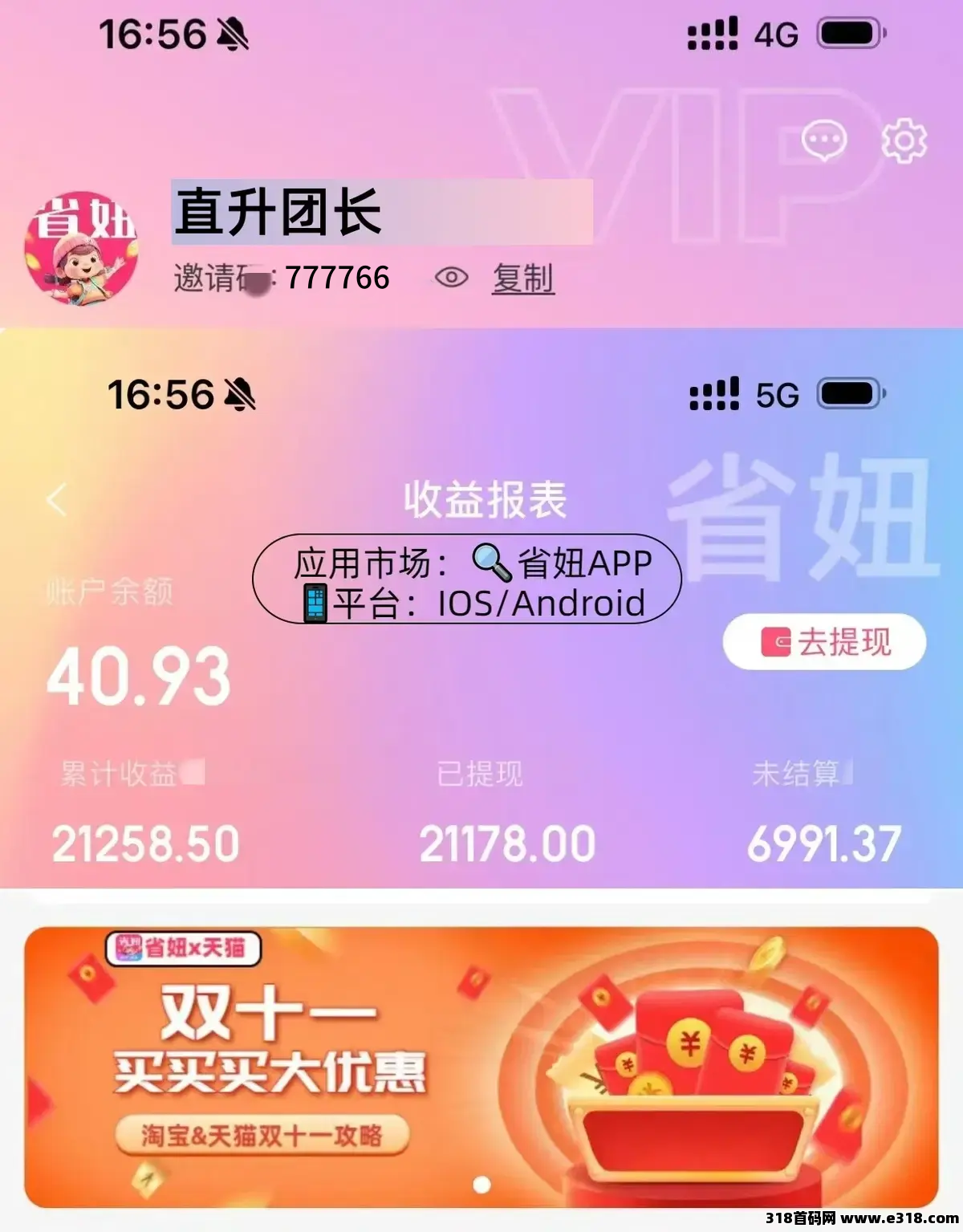 返利平台大盘点：省妞当之无愧！(2)