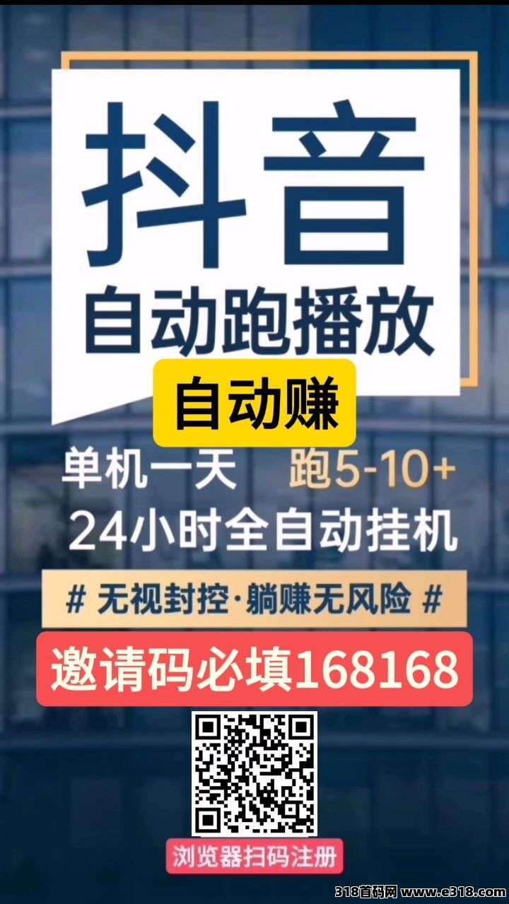 首码自动赚，全自动抖音视频号播放，多号多赚(1)