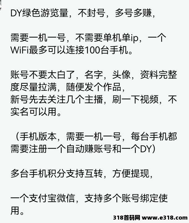 首码自动赚，全自动抖音视频号播放，多号多赚(5)