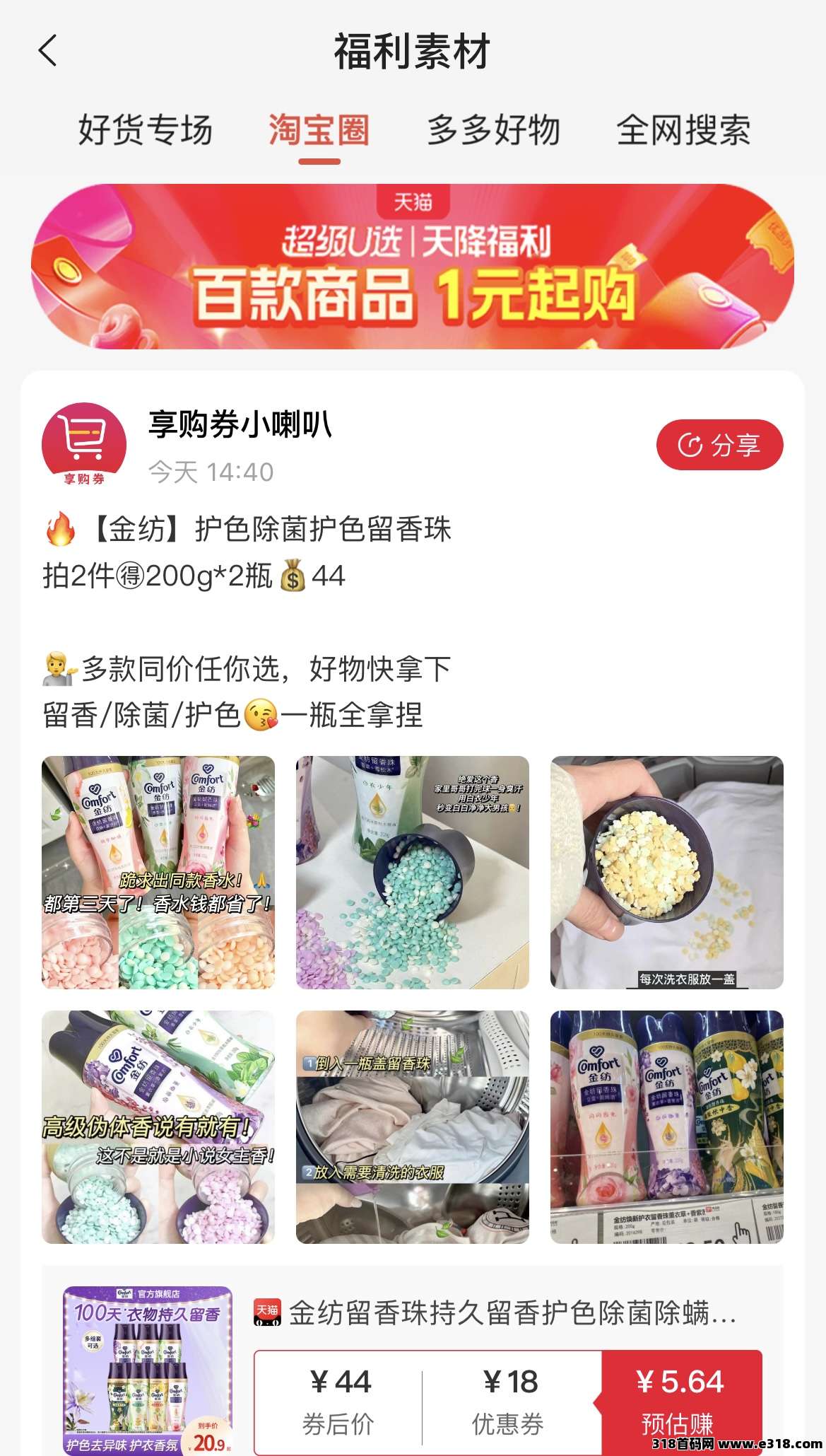《享购券》让你轻松实现购物自由，荷包无压力！赚钱更轻松(3)