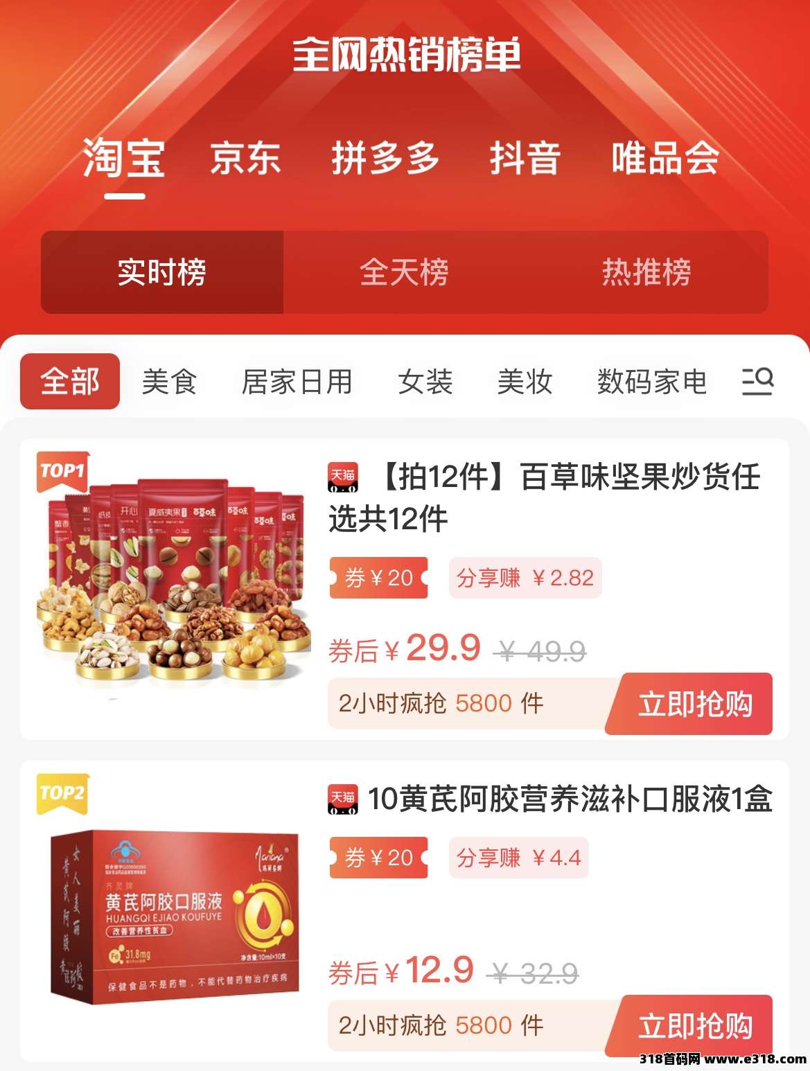《享购券》让你轻松实现购物自由，荷包无压力！赚钱更轻松(2)