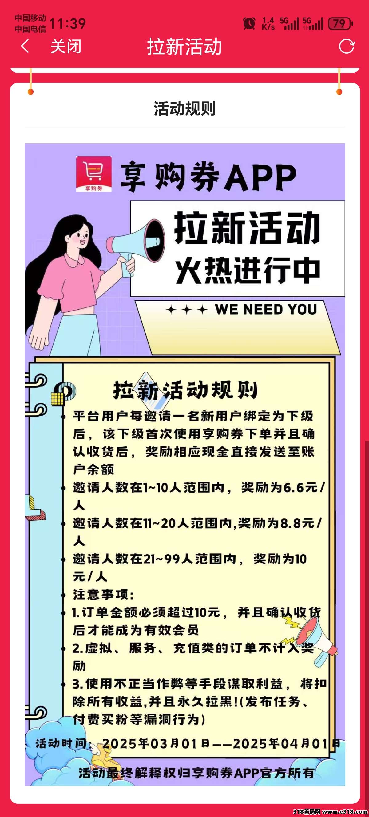 《享购券》返利app，新上线，高佣返利！(4)