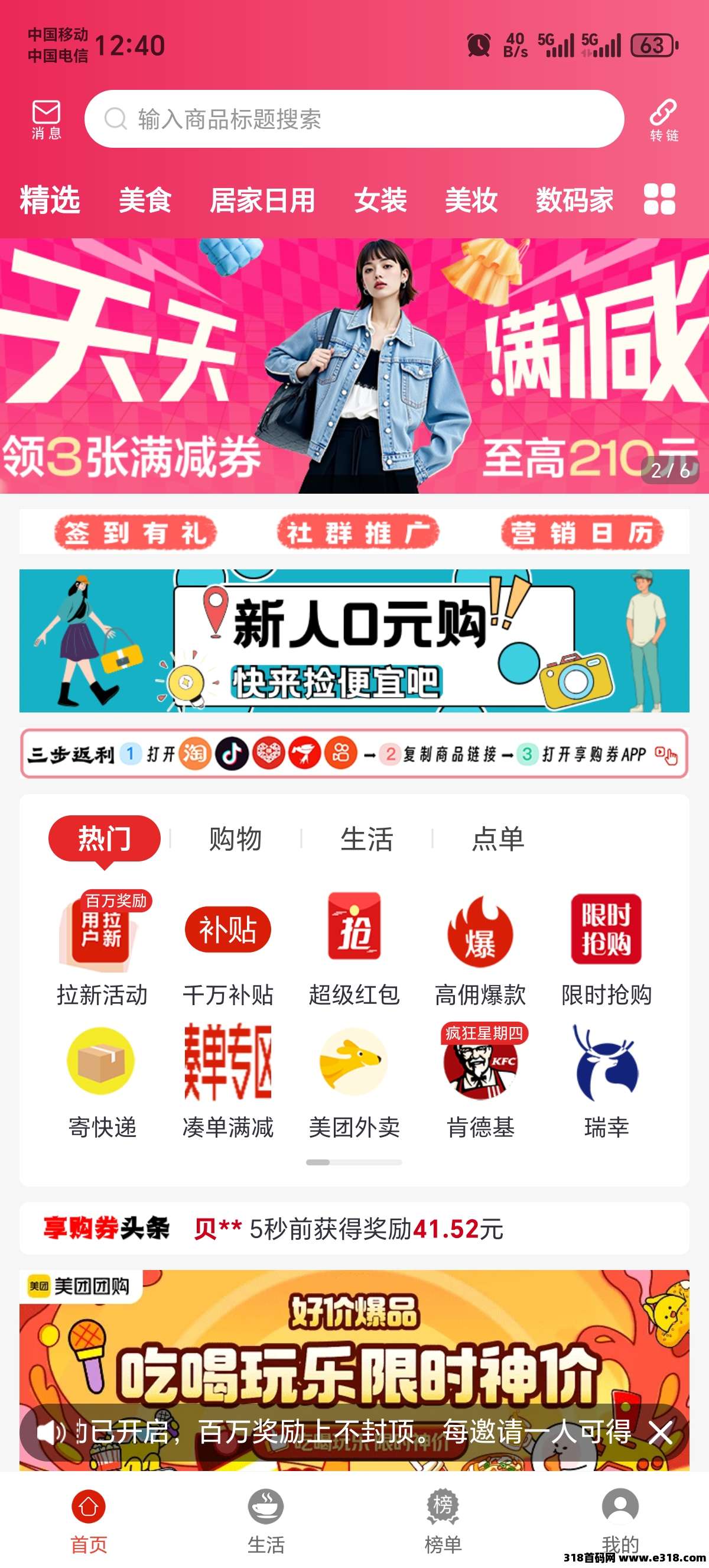 《享购券》返利app，新上线，高佣返利！(3)