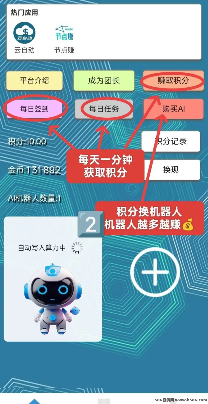 慧算宝2025新版：智能褂机日赚百圆，0投轻松赚！(2)