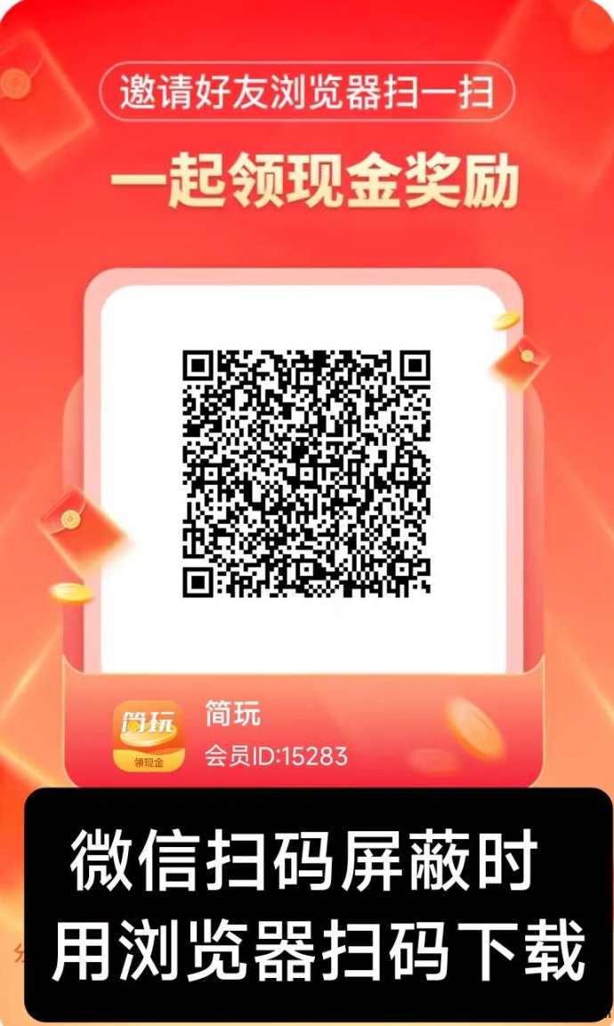 简玩升级版上线，日赚50+，收溢稳定秒到！(2)