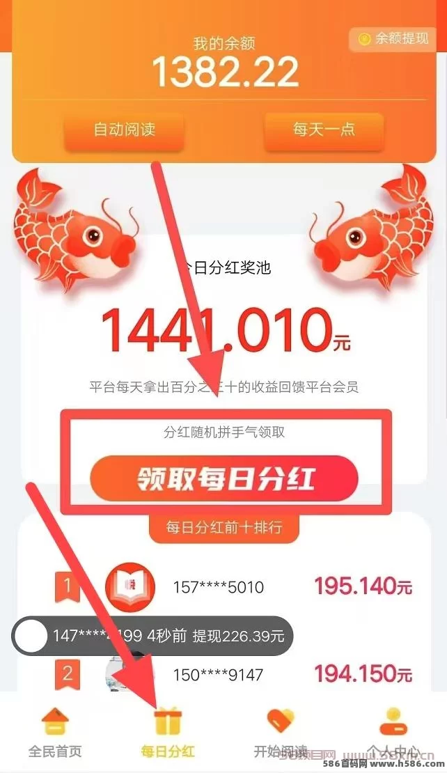 悦读赏金：自动浏览广告，零操作赚收溢，日赚48-200+！(6)