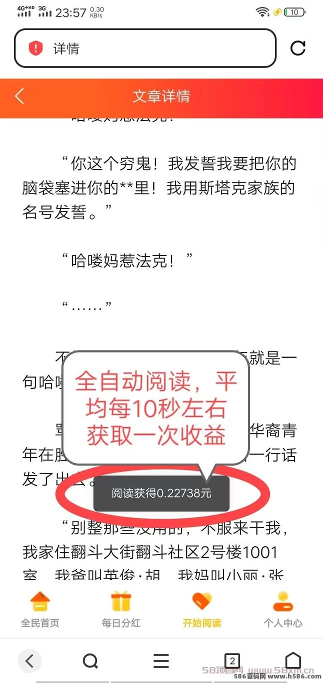 悦读赏金：自动浏览广告，零操作赚收溢，日赚48-200+！(3)