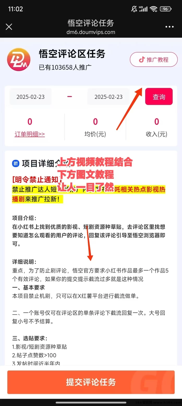 抖啦咪悟空评论项目：利用碎片时间轻松赚取零花钱！(6)