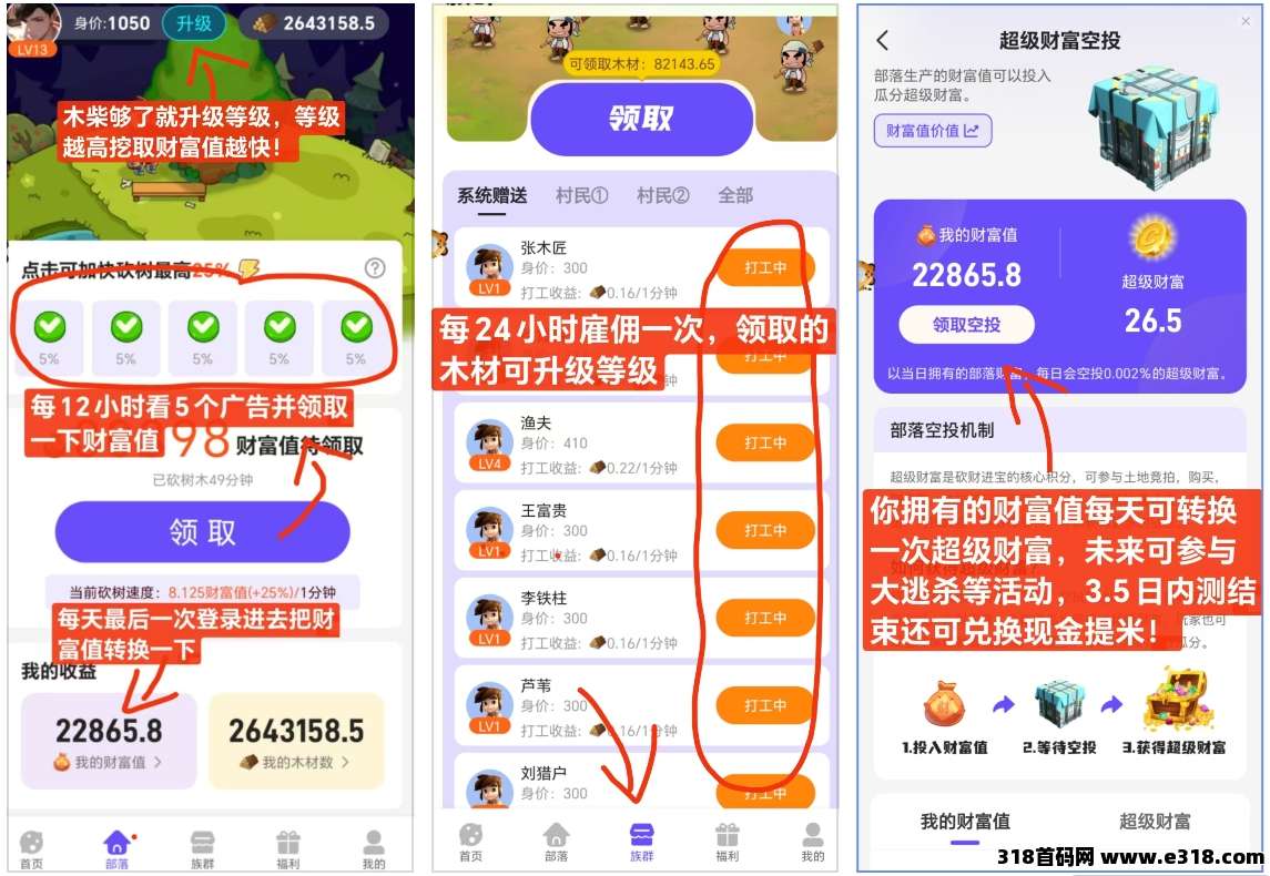 砍财进宝长期项目，纯零撸项目(3)