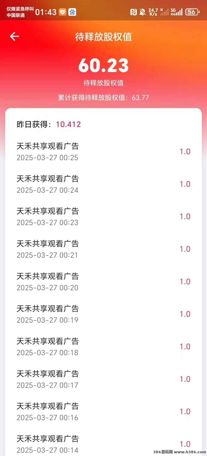 天禾共享新模式，零撸股/权，每天稳定收溢，保底回购！(6)