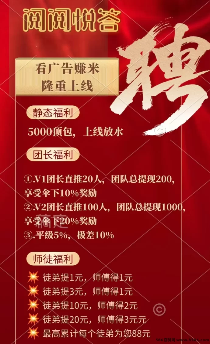 阅阅悦答首码新上线：零投轻松赚米，秒速提取！