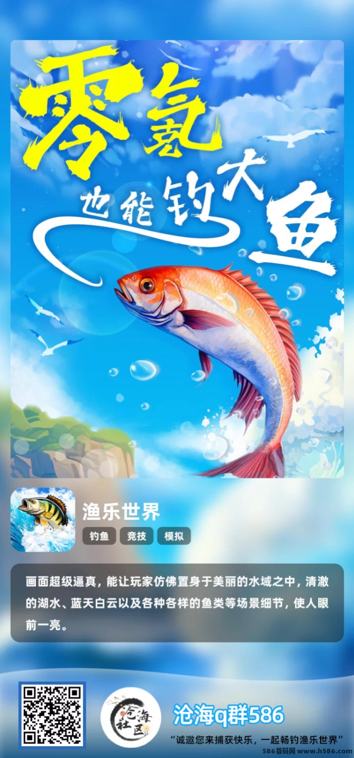 【渔乐世界】零成本畅玩钓鱼，轻松升级赚取收溢！