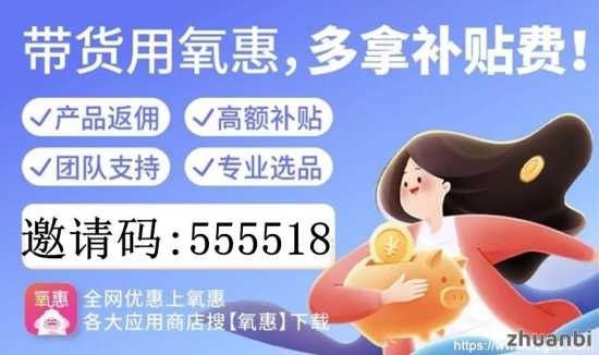 氧恵入驻:氧恵下载没有学历的宝妈在家怎么赚米?(2) 氧恵入驻:氧恵下载没有学历的宝妈在家怎么赚米?(2)