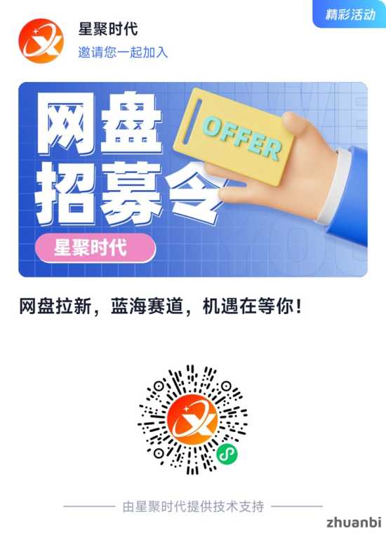 星聚时代蓝海项目：网盘推广未来的风口，人人都能打造自己的创业机会！