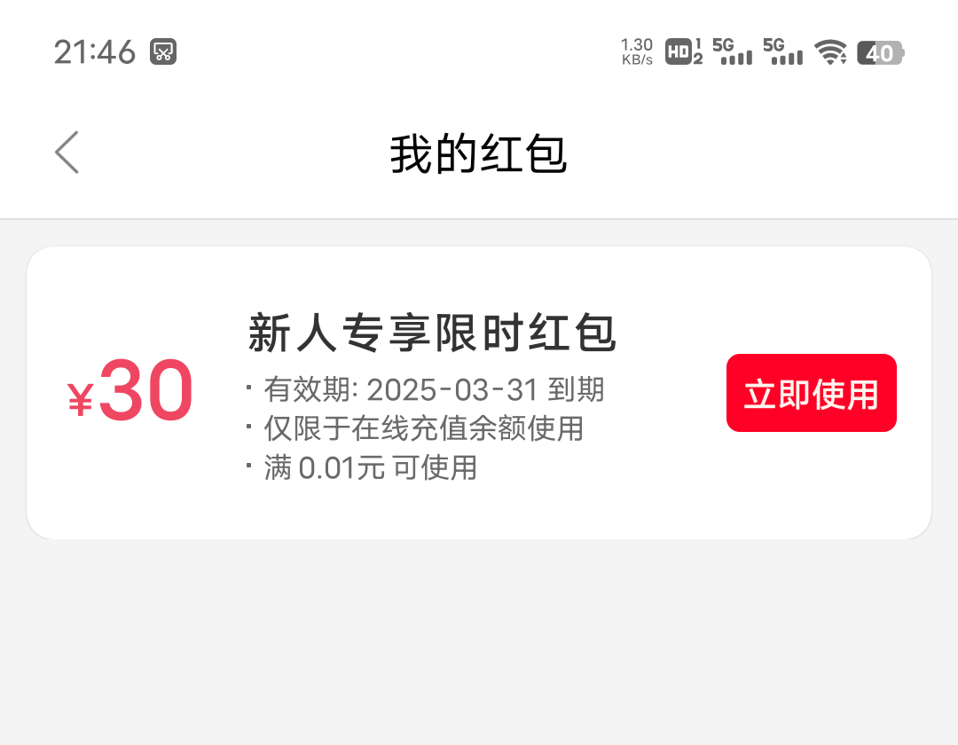 新人撸30米红包，可提现！