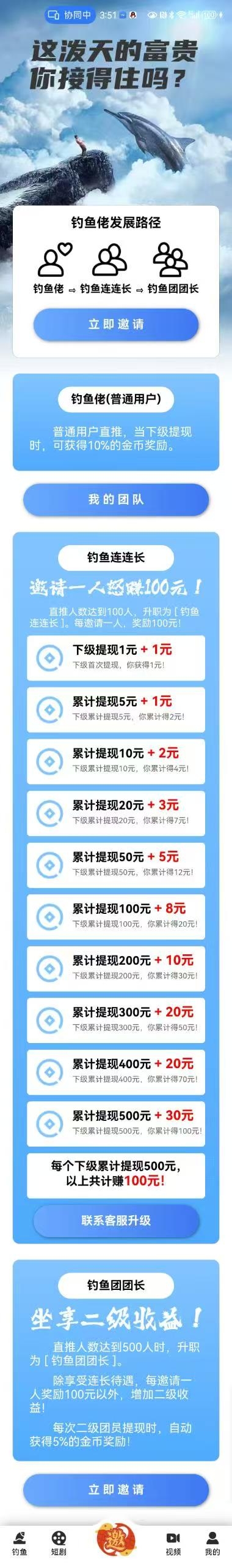 首码钓鱼佬大，不养机收益高，保底一天4米(9)