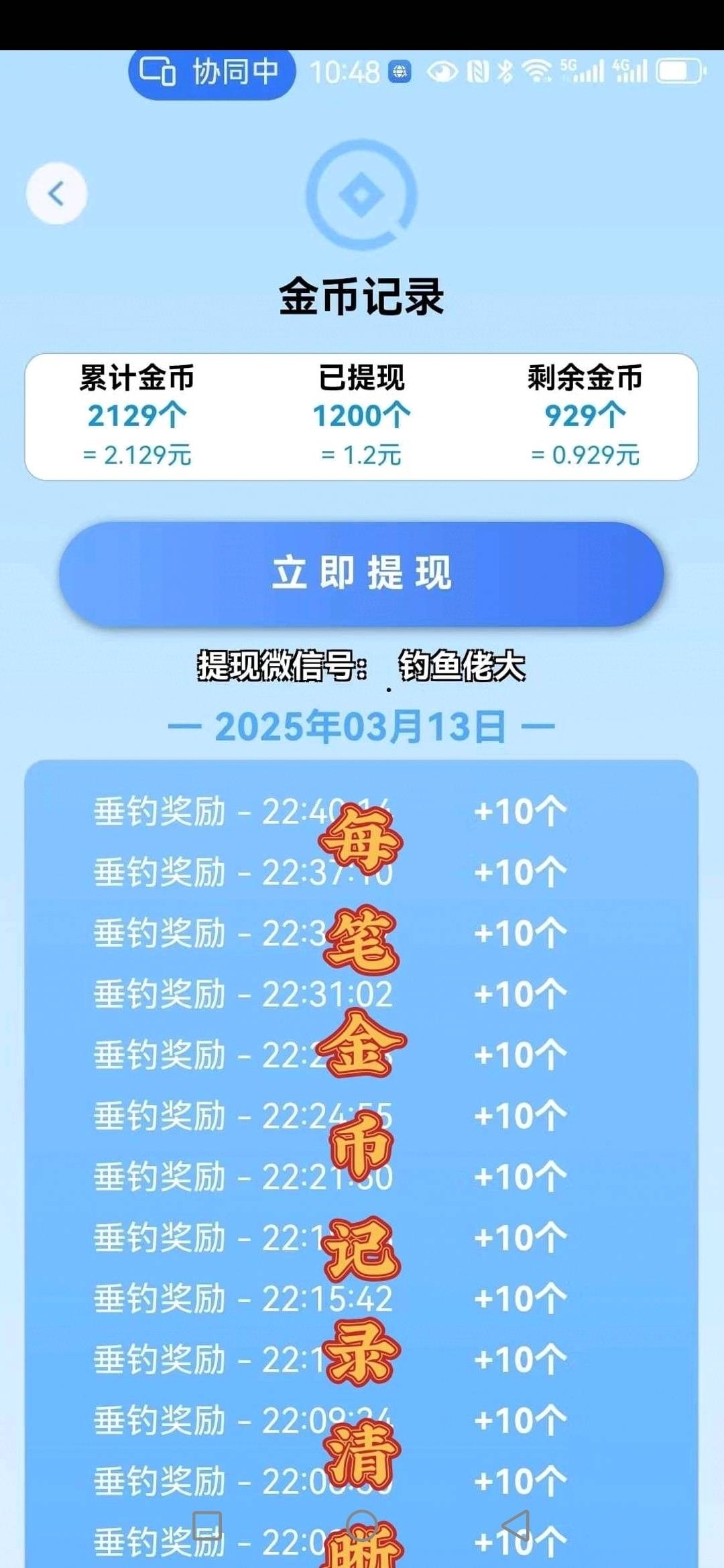 首码钓鱼佬大，不养机收益高，保底一天4米(6)