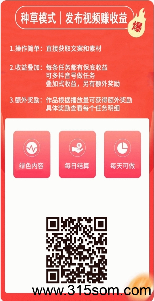 首码新燎原，新平台抖音简单代发视频，单号保底3-6米，轻轻松松钻米，亲测到账