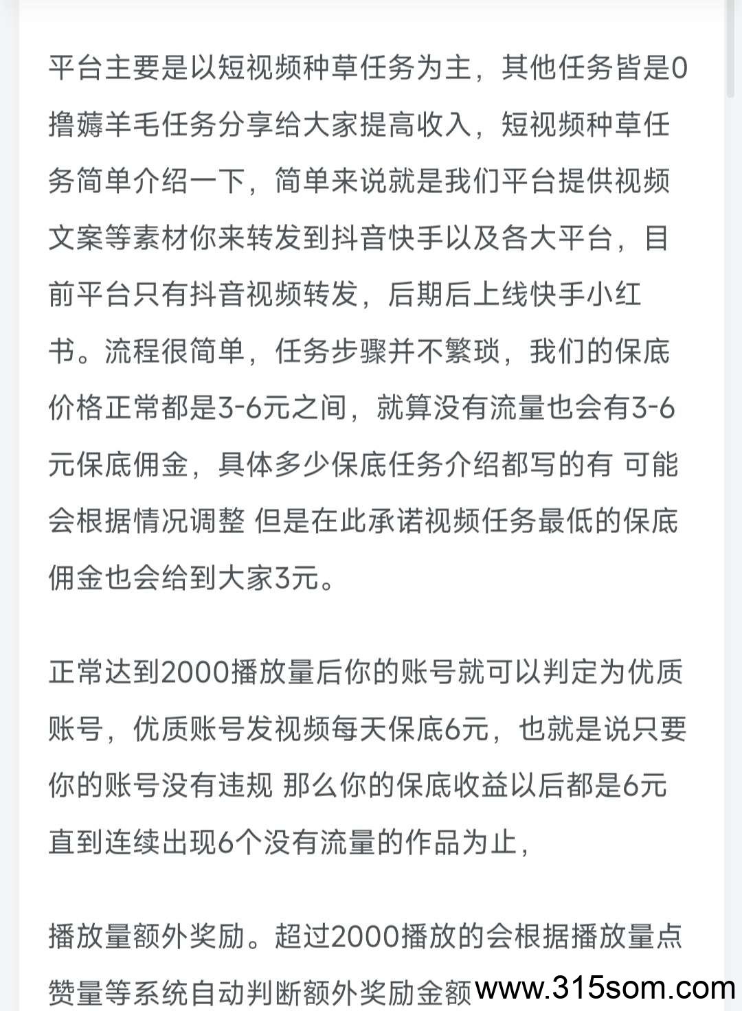 首码新燎原，新平台抖音简单代发视频，单号保底3-6米，轻轻松松钻米，亲测到账(3)