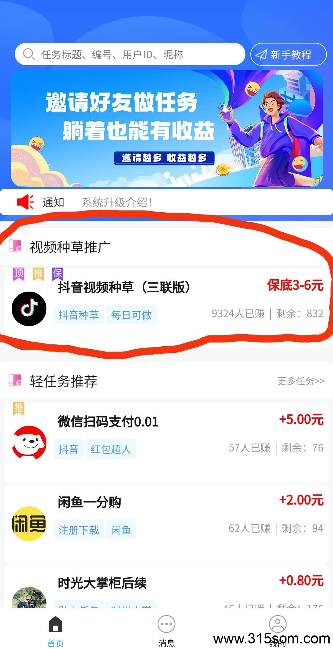 首码新燎原，新平台抖音简单代发视频，单号保底3-6米，轻轻松松钻米，亲测到账(2)