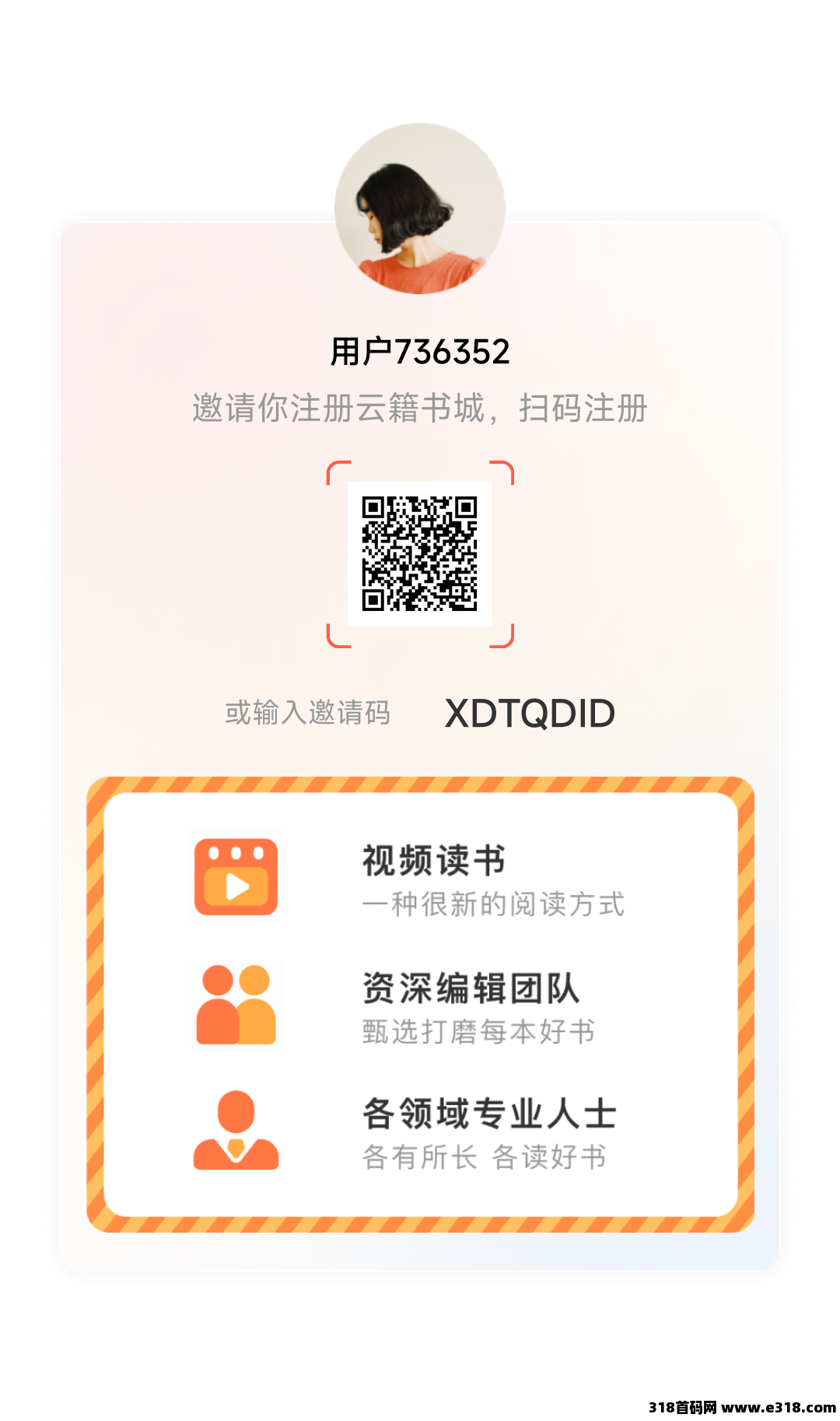 云籍，首码特邀，大厂出品，各大应用市场上线(2)