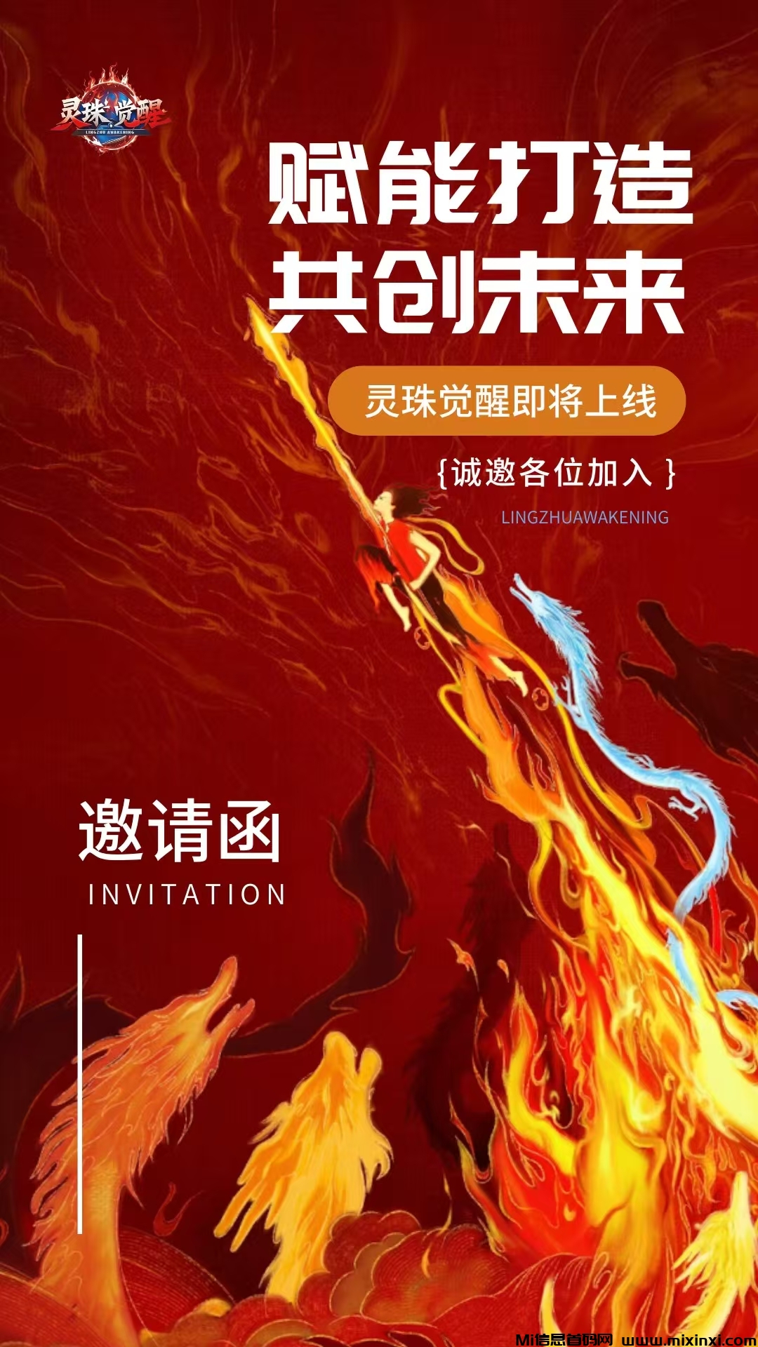 灵珠觉醒全网首码对接，待遇置顶！(5)