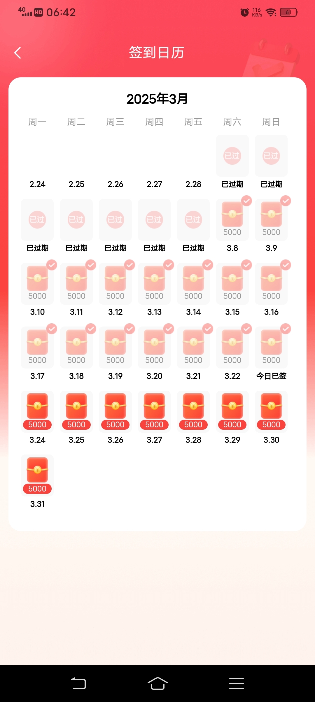 畅乐园，每日签到奖励，亲测有效(2)